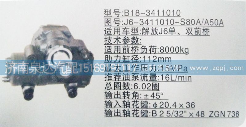 方向机J6-3411010-S80A/A50A济南泉达汽配/J6-3411010-S80A/A50A