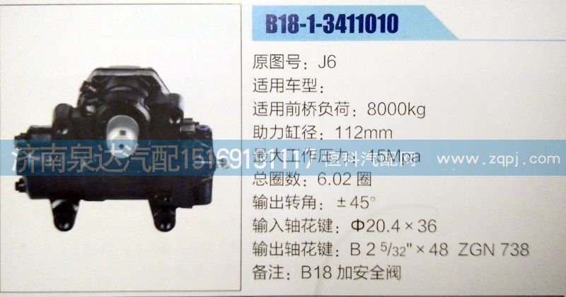 方向机B18-1-3411010济南泉达汽配/B18-1-3411010