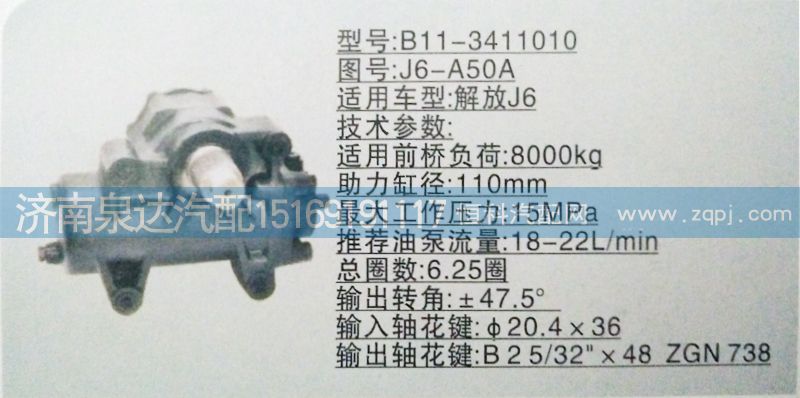 方向机J6-A50A  济南泉达汽配/J6-A50A