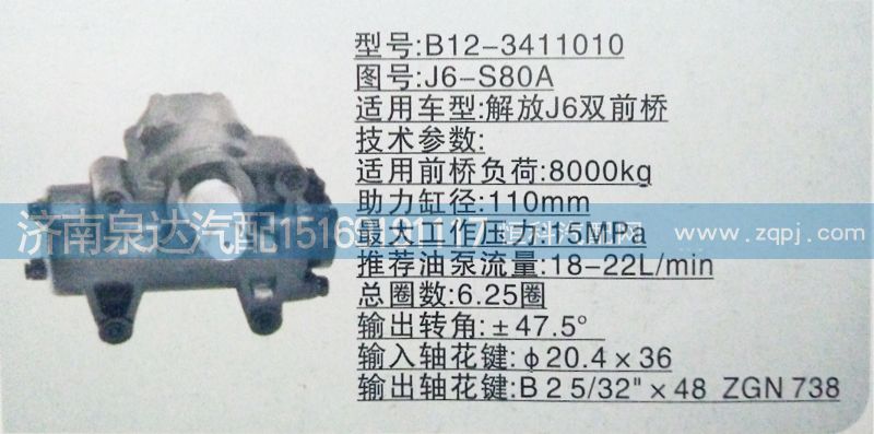 J6-S80A,方向机,济南泉达汽配有限公司