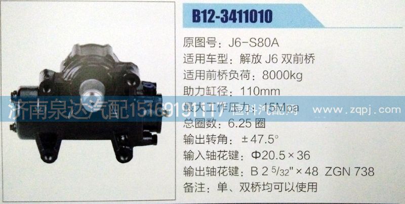 J6-S80A,方向机,济南泉达汽配有限公司