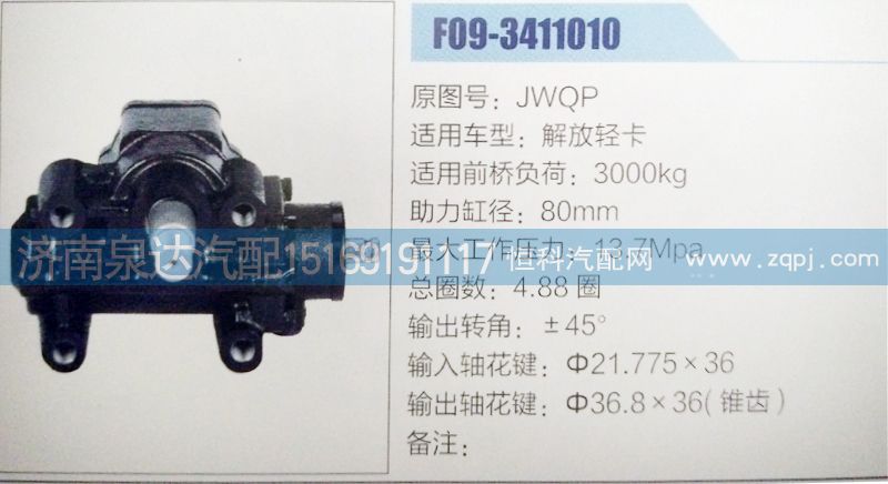 JWQP,方向机,济南泉达汽配有限公司
