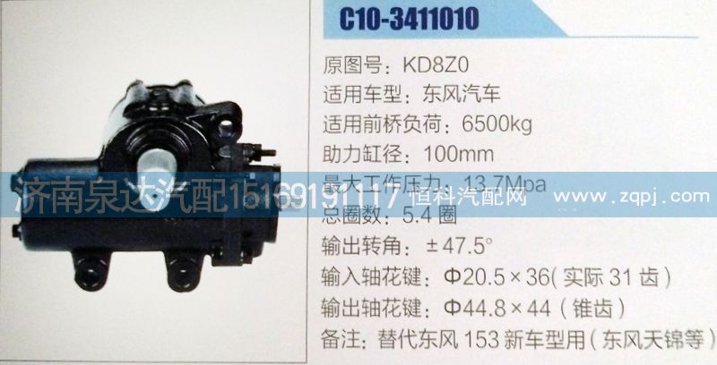 KD8Z0,方向机,济南泉达汽配有限公司