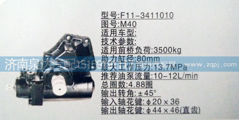 M40,方向机,济南泉达汽配有限公司