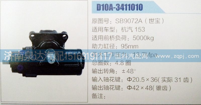 SB9072A(世宝),方向机,济南泉达汽配有限公司
