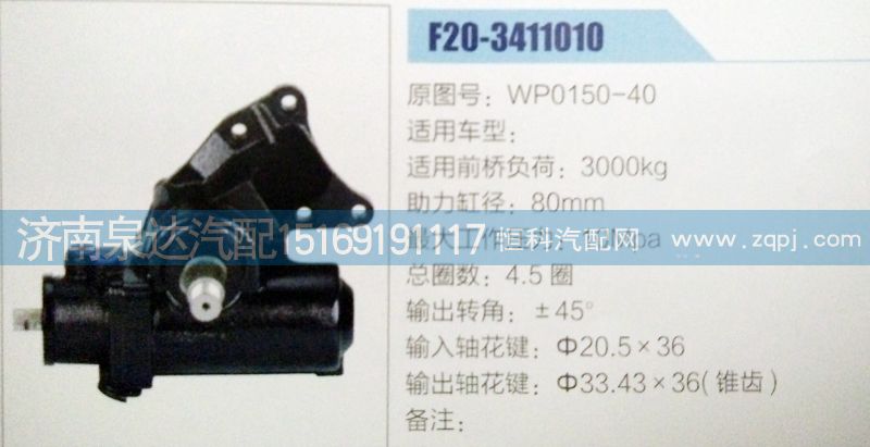 方向機(jī)WP0150-40濟(jì)南泉達(dá)汽配/WP0150-40
