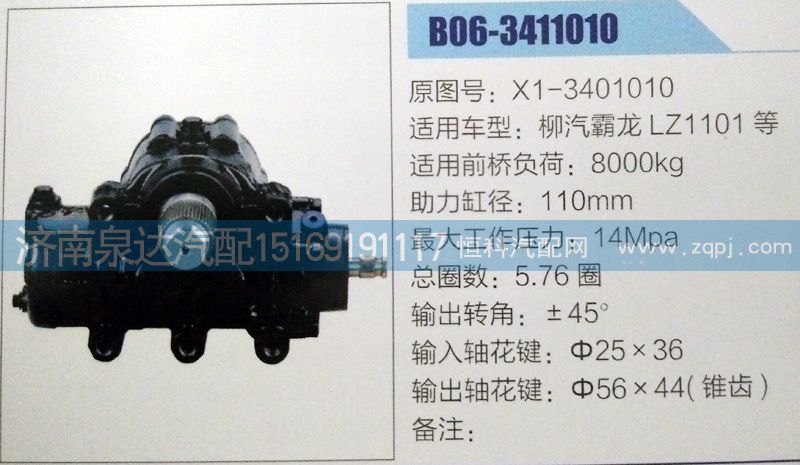 X1-3401010,方向机,济南泉达汽配有限公司