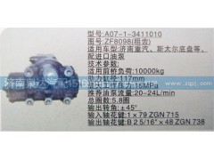 ZF8098（粗齿）,方向机,济南泉达汽配有限公司