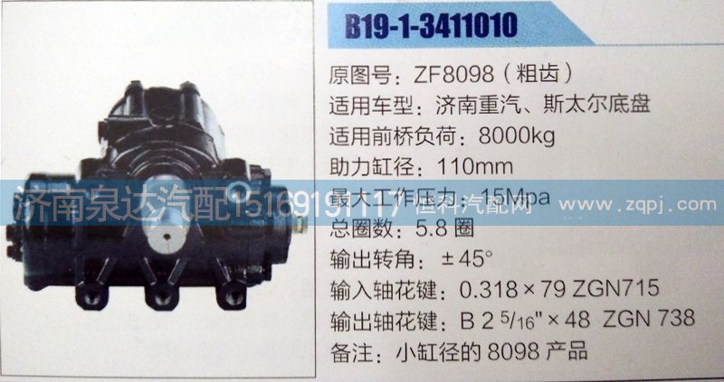 ZF8098(粗齿),方向机,济南泉达汽配有限公司