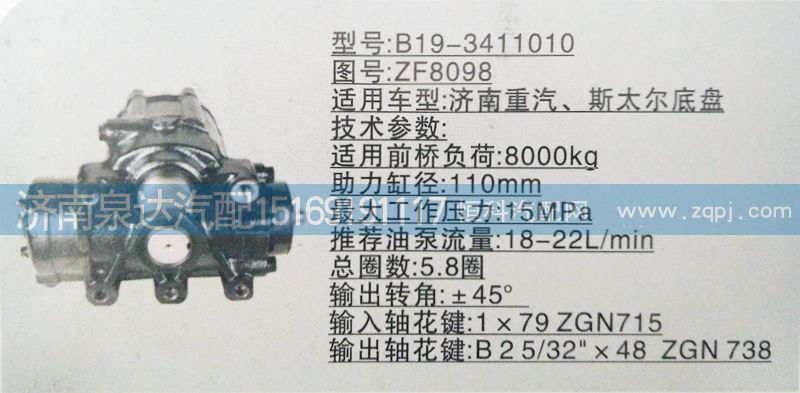 方向機(jī)B19-3411010濟(jì)南泉達(dá)汽配/B19-3411010