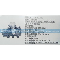 寬體礦用車方向機總成A01-3411010