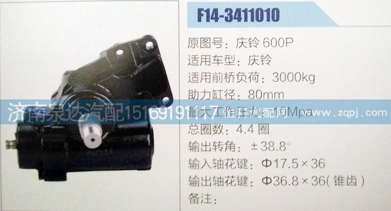 方向機(jī)慶鈴600P濟(jì)南泉達(dá)汽配/慶鈴600P