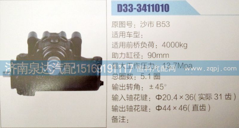 方向機 沙市B53 ,濟南泉達汽配/沙市B53