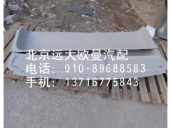 1B22057204004,后顶盖内装饰板,北京远大欧曼汽车配件有限公司