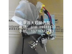 1B24937300046,点火开关总成,北京远大欧曼汽车配件有限公司