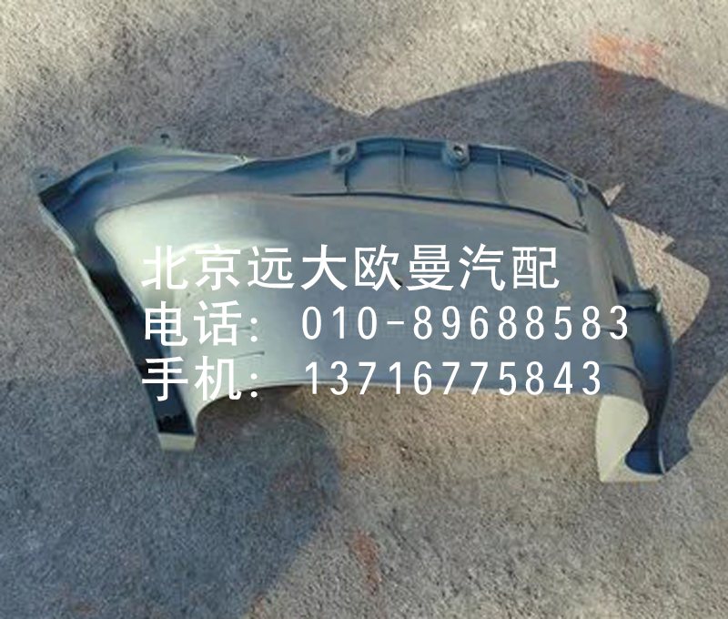 1B24984504035,脚踏板护罩,北京远大欧曼汽车配件有限公司