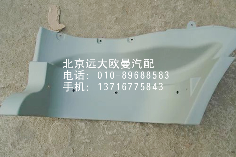 1B24984504036,脚踏板护罩,北京远大欧曼汽车配件有限公司