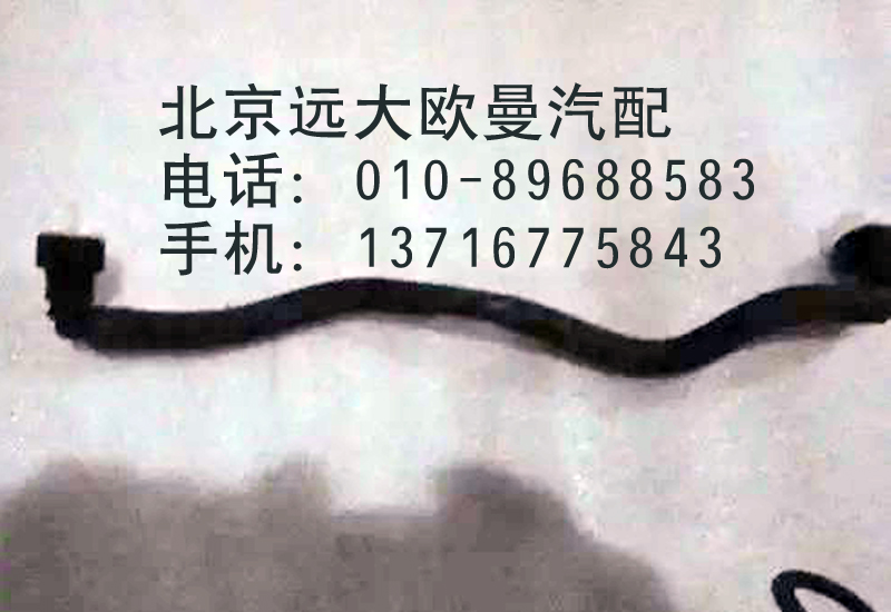 3697317,燃油回油管,北京远大欧曼汽车配件有限公司