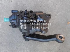 1106934000011,动力转向器,北京远大欧曼汽车配件有限公司