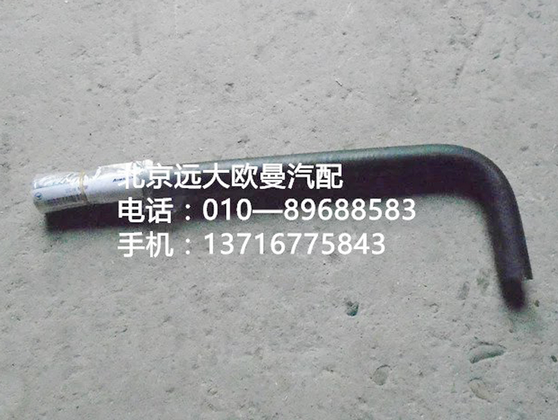 1338134001030轉向器回油軟管/1338134001030