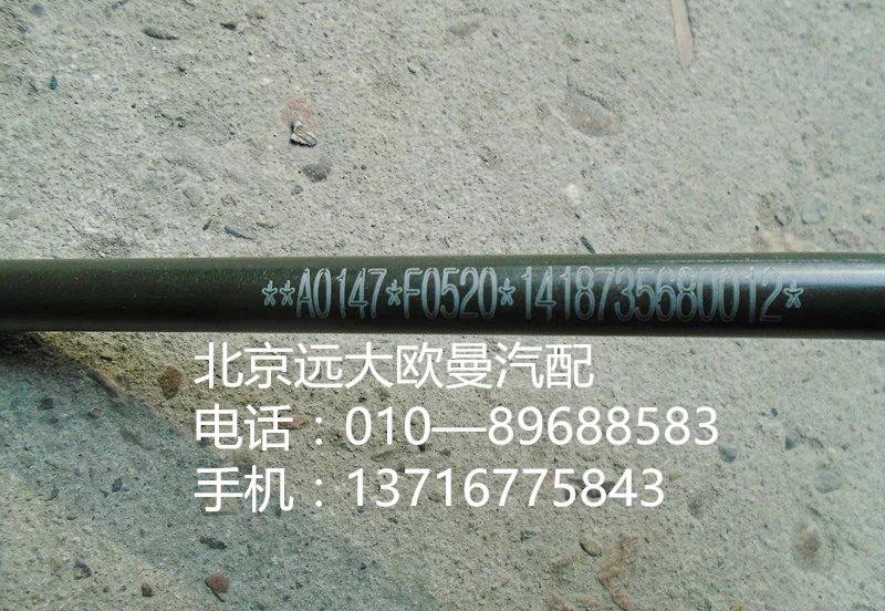 1418735680012,钢管总成—单向阀至隔壁三通,北京远大欧曼汽车配件有限公司