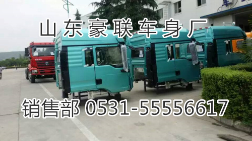 德龙F3000驾驶室陕汽驾驶室德龙X3000驾驶室厂家图片,德龙F3000驾驶室陕汽驾驶室德龙X3000驾驶室厂家图片,山东豪联车身制造厂