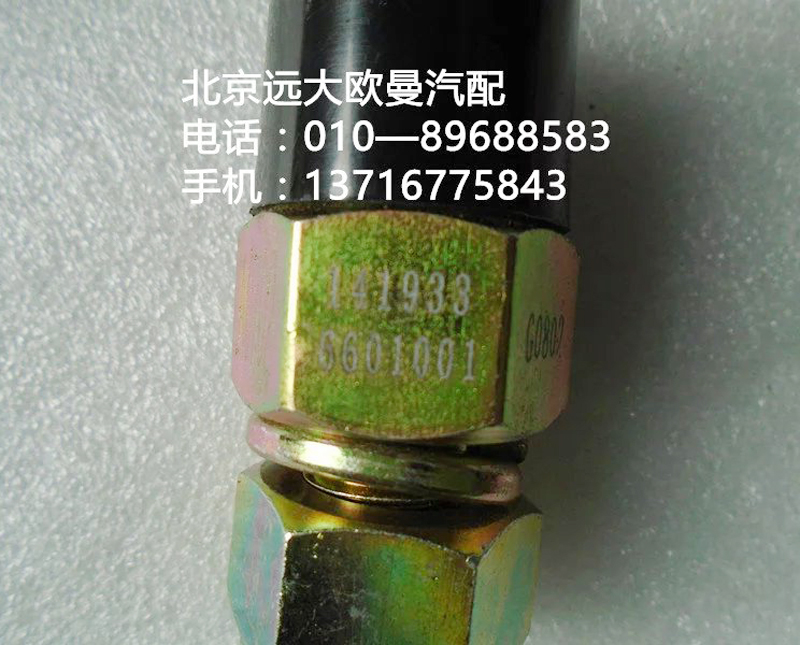 1419336601001,电动举升开关,北京远大欧曼汽车配件有限公司