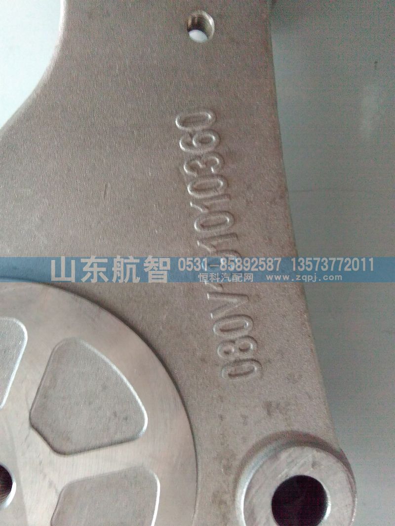 080V19101-0360,发电机涨紧轮支架,山东航智商贸有限公司