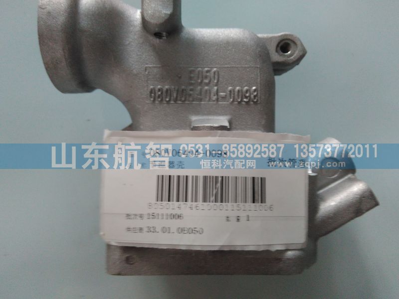 080V06404-0098,节温器壳,山东航智商贸有限公司