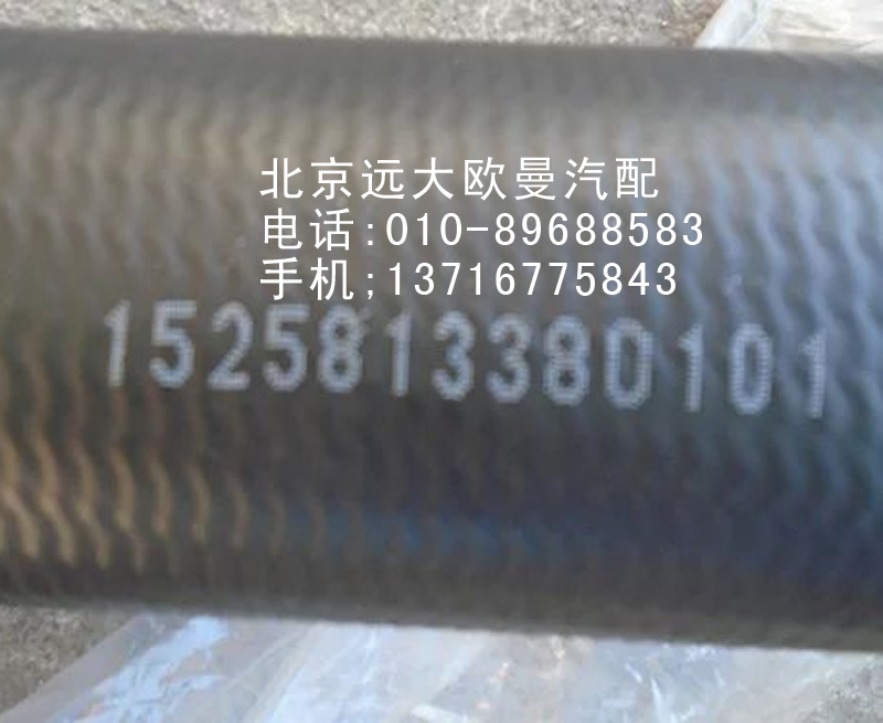 1525813380101,发动机进水软管,北京远大欧曼汽车配件有限公司