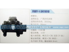 F08Y-1-3411010,方向机,济南泉达汽配有限公司