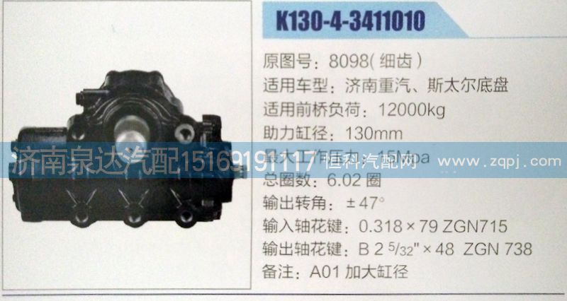 9098,方向机,济南泉达汽配有限公司