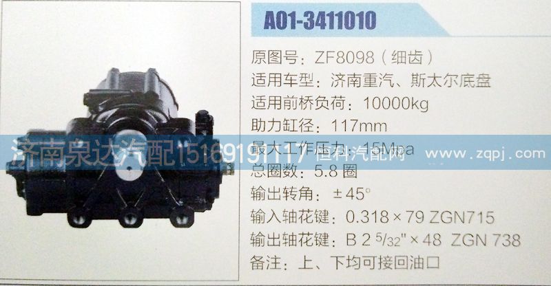 ZF8098,方向机,济南泉达汽配有限公司