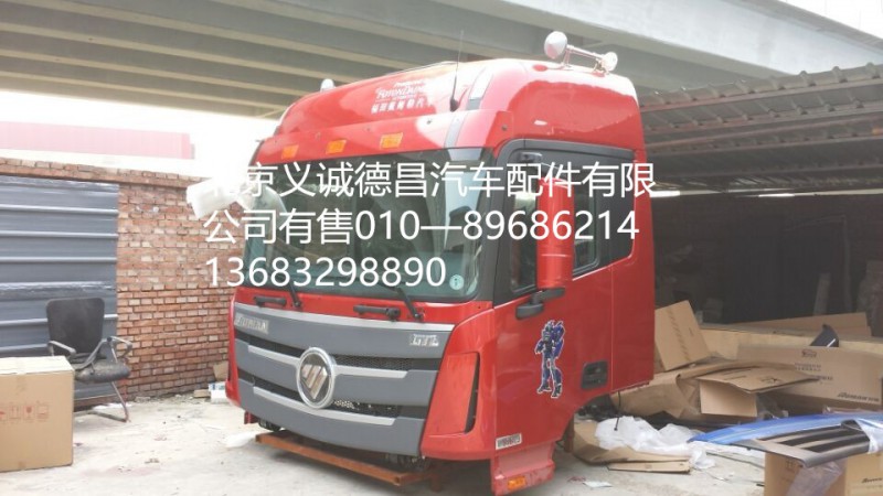 福田戴姆勒欧曼驾驶室总成,驾驶室总成,北京义诚德昌欧曼配件营销公司