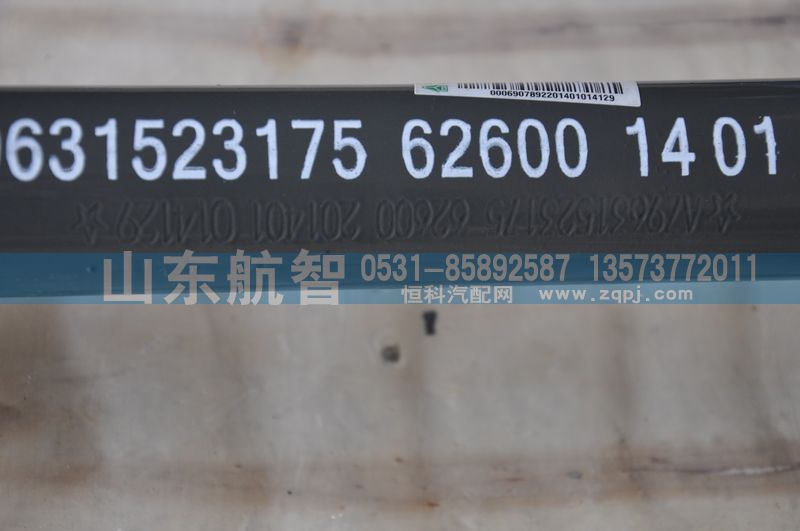 AZ9631521175,上推力杆总成,山东航智商贸有限公司