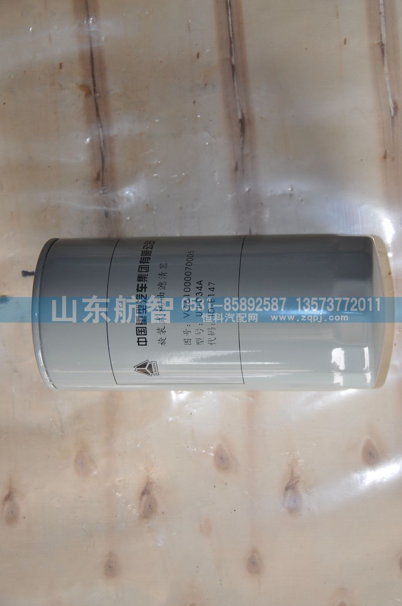 VG61000070005,机油滤芯,山东航智商贸有限公司