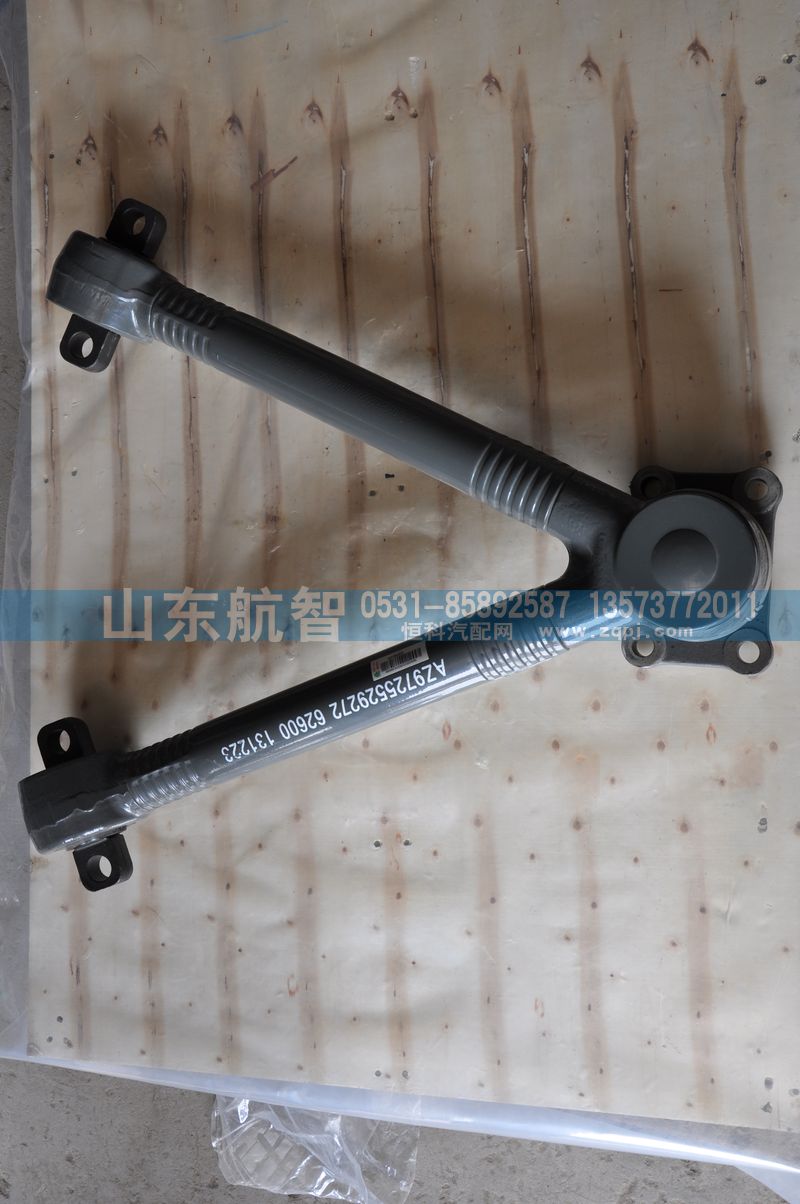 AZ9725529272,V型推力杆总成,山东航智商贸有限公司