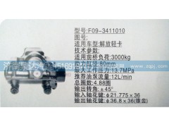 F09-3411010,方向机,济南泉达汽配有限公司