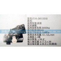 方向机F14-3411010济南泉达汽配