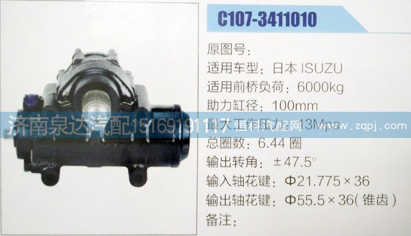 方向机C107-3411010济南泉达汽配