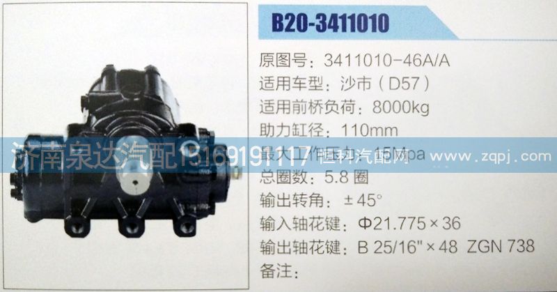 3411010-46A,方向机,济南泉达汽配有限公司