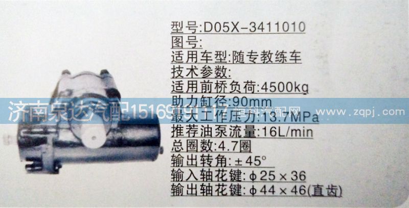 方向机D05X-3411010济南泉达汽配/D05X-3411010