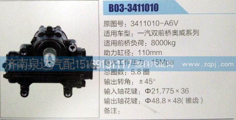 3411010-A6V,方向机,济南泉达汽配有限公司