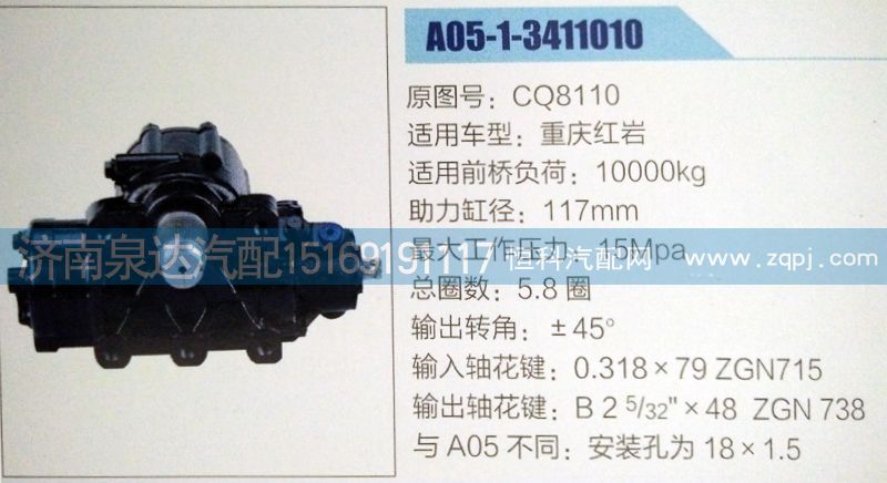 D05X-3411010,方向机,济南泉达汽配有限公司