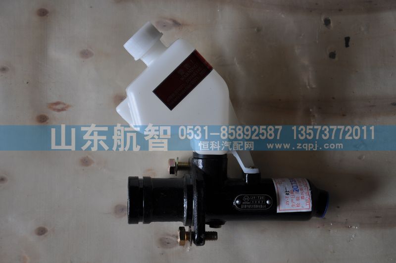 ,重汽豪骏离合器总泵,山东航智商贸有限公司