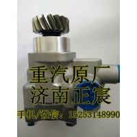 中国重汽助力泵、转子泵WG9725476016