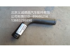 H4130240001A0,发动机出水钢管,北京义诚德昌欧曼配件营销公司