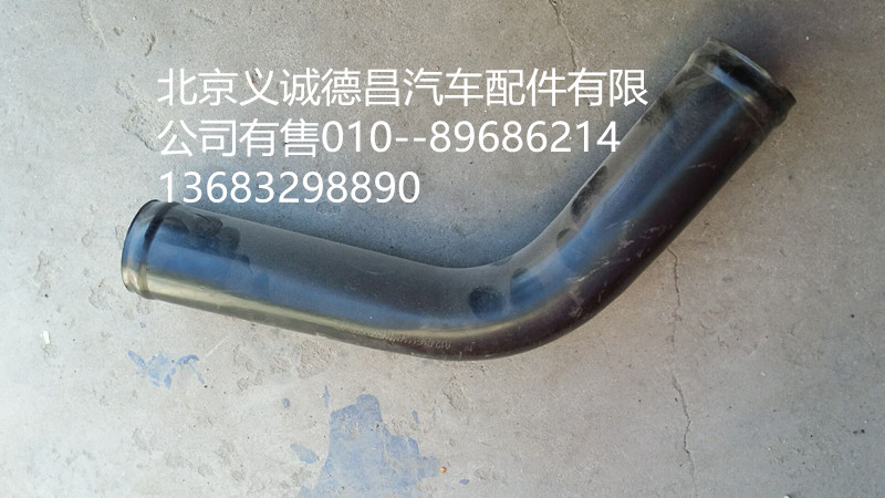 H4130240001A0,发动机出水钢管,北京义诚德昌欧曼配件营销公司