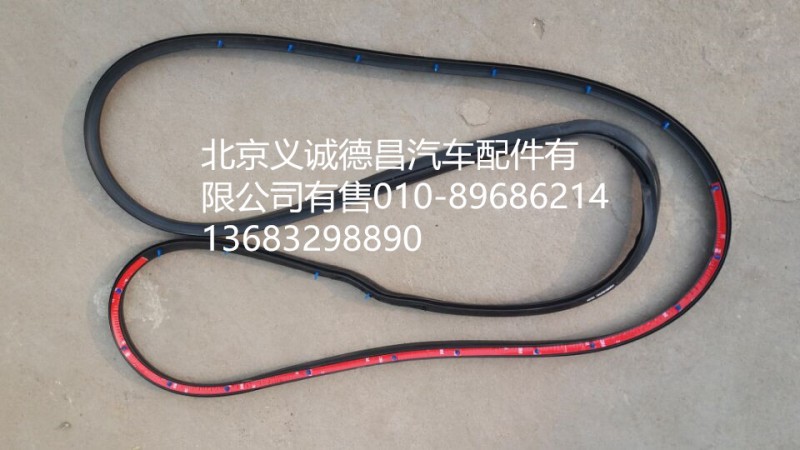 1B2496120044,车门密封条,北京义诚德昌欧曼配件营销公司