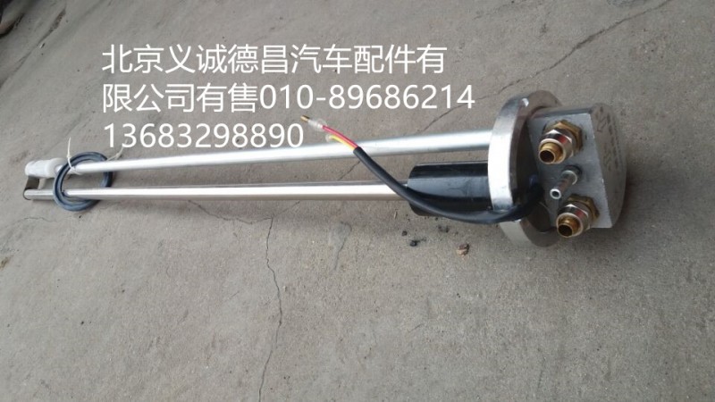 1B24937600055,燃油传感器,北京义诚德昌欧曼配件营销公司